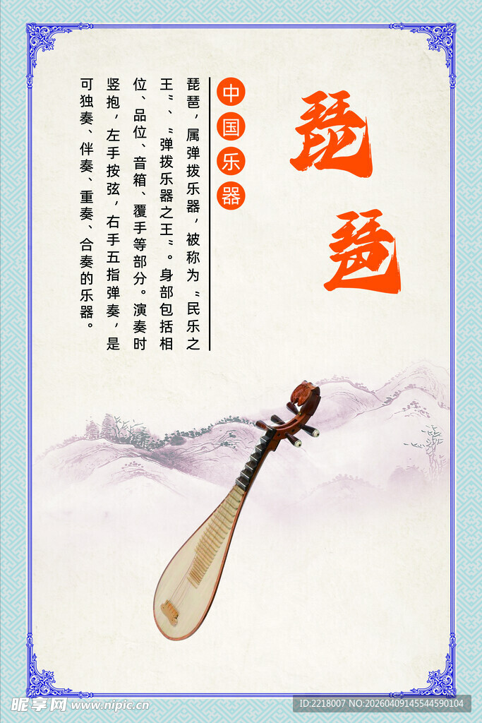 古典琵琶艺术宣传图