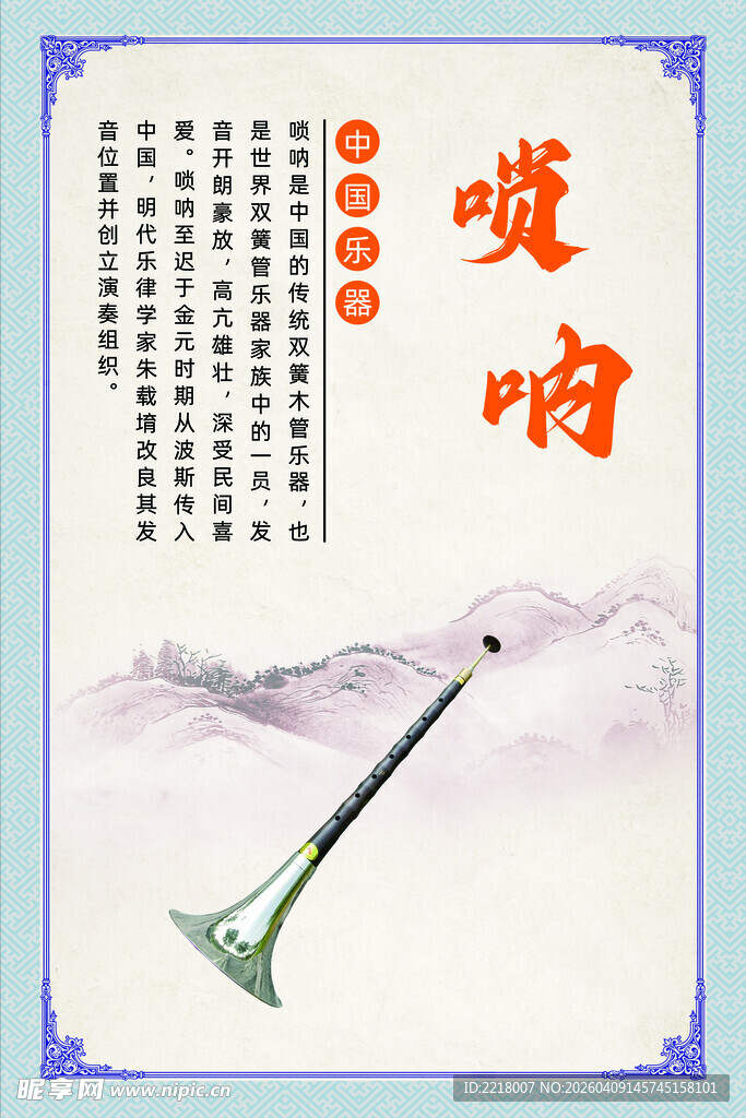 传统唢呐乐器展示