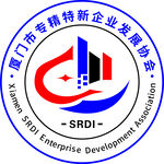 厦门专精特新企业发展协会