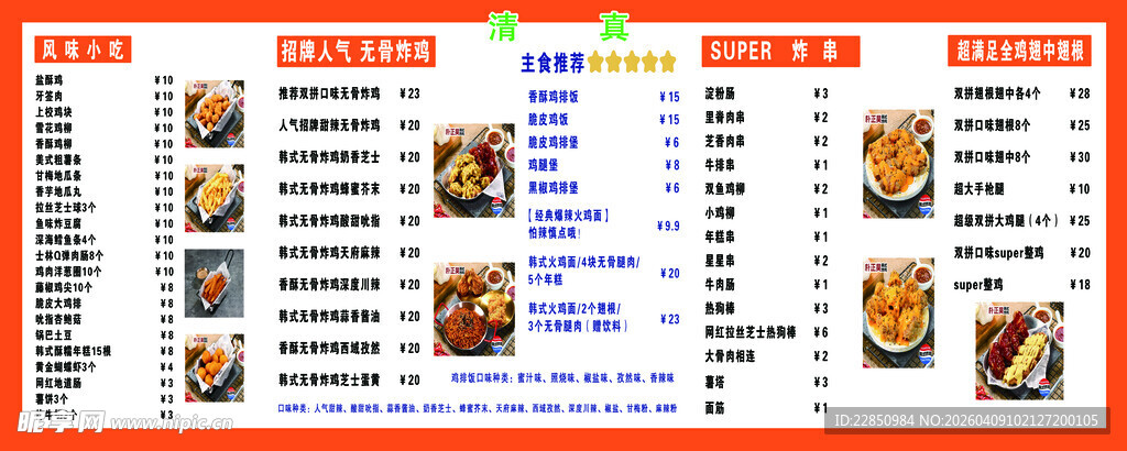 炸鸡价格表