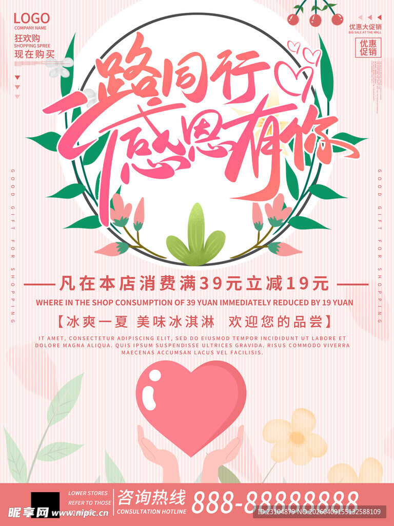 一路同行 感恩有你