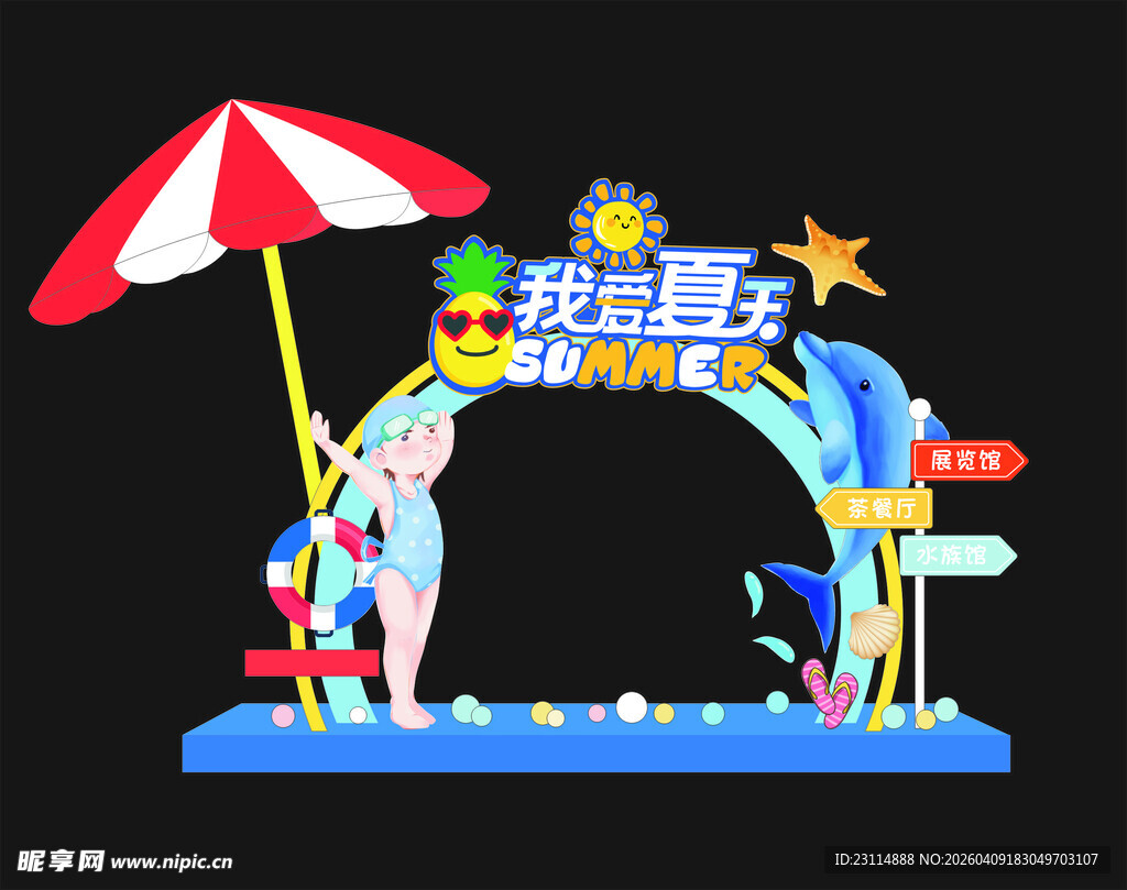 夏日海滩欢乐拱门