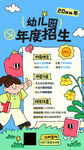 卡通幼儿园招生