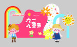 六一儿童节 卡通美陈