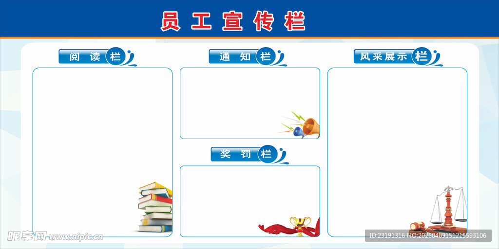 员工信息墙模板