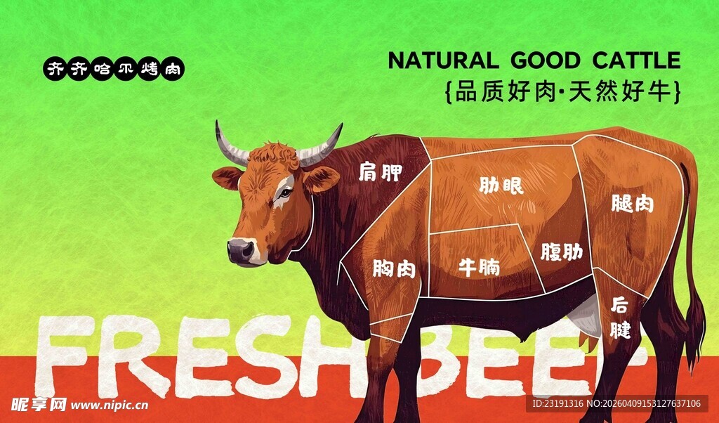 齐齐哈尔烤肉 网红灯箱