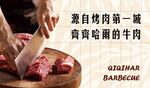 烤肉 
