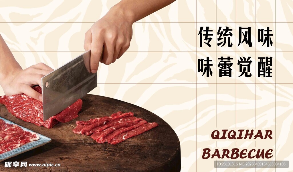 烤肉 牛肉火锅 