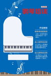 钢琴培训招生宣传海报