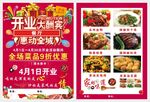 餐饮开业大酬宾促销宣传单