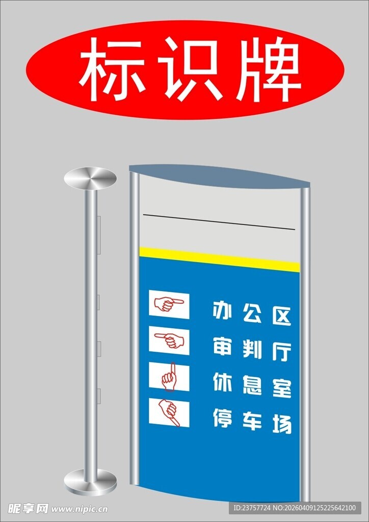 医院科室导向标识牌