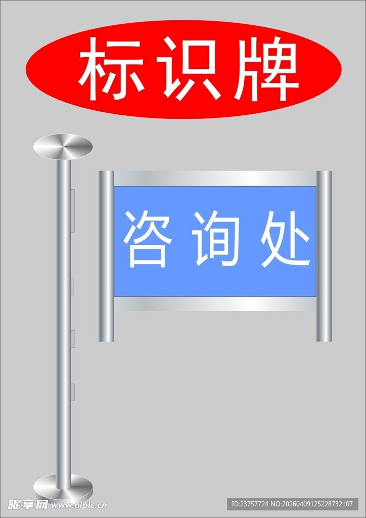 咨询处标识牌展示