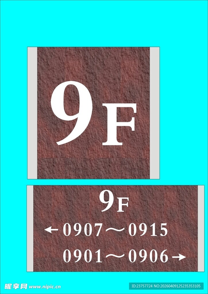 9F楼层标识牌
