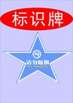 标识牌