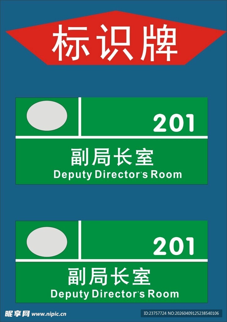 办公室标识牌展示