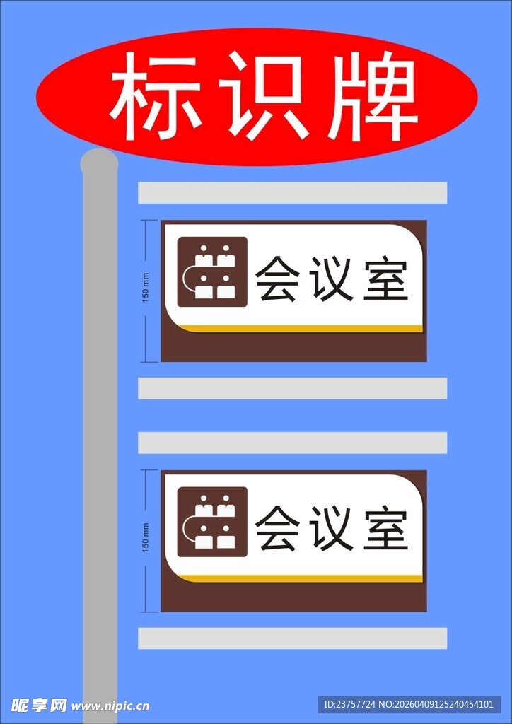 会议室标识牌