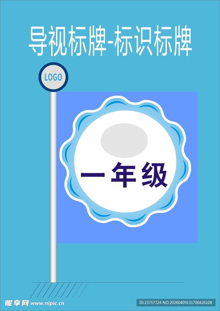 一年级班级导视标识牌