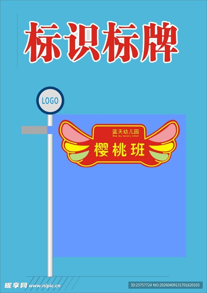 标识标牌展示