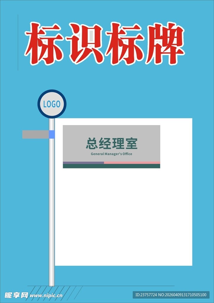 总经理室标识标牌