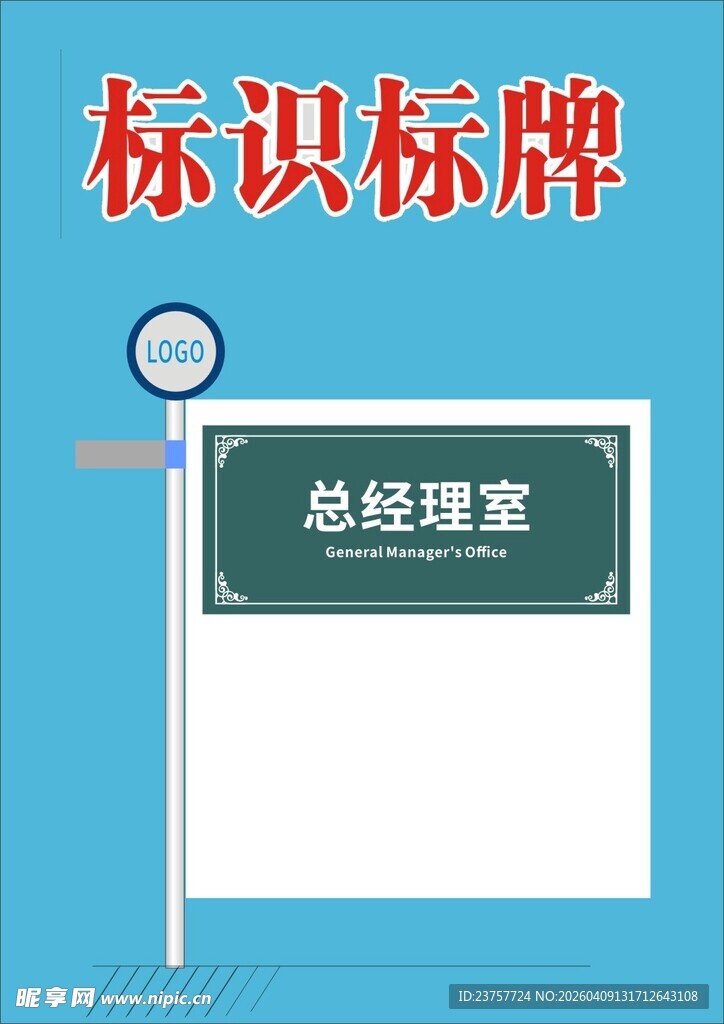 导向牌20299制作