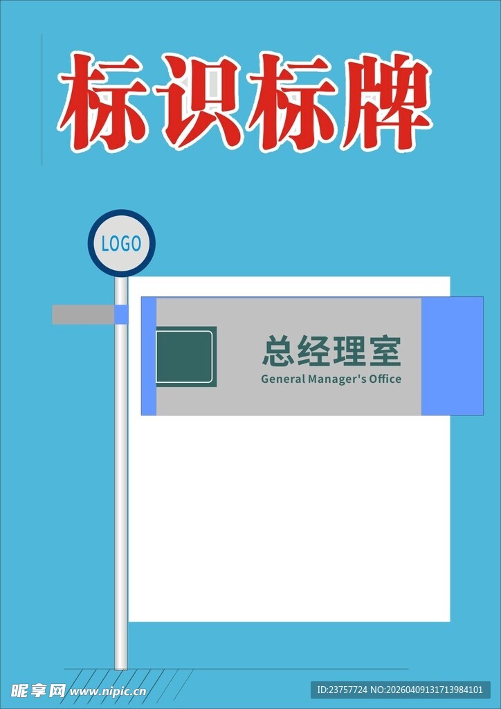 总经理室标识标牌