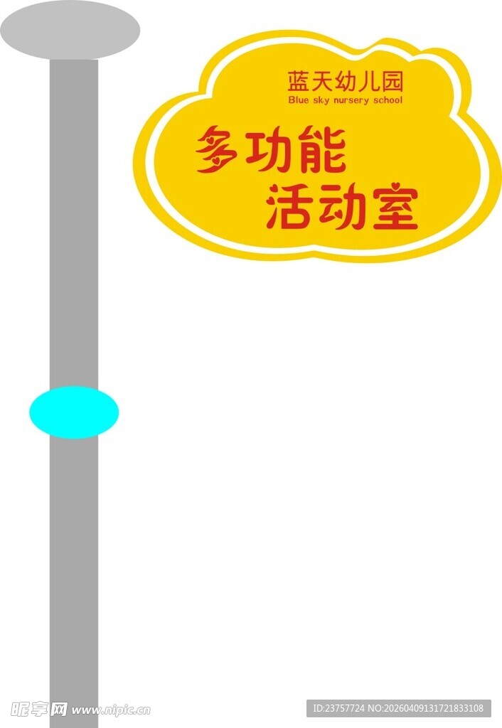 多功能活动室标识牌