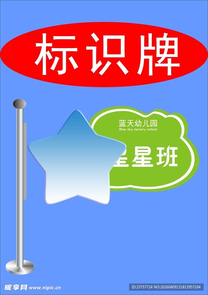 班级标识牌展示