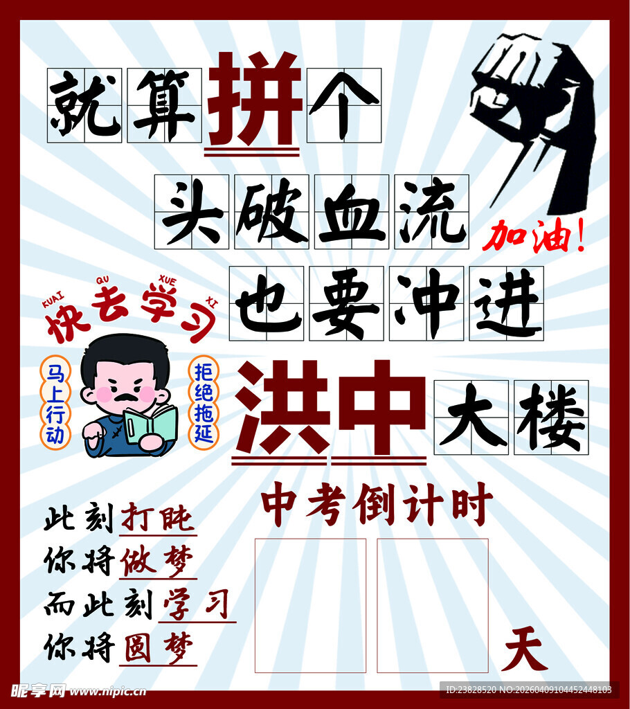中考倒计时