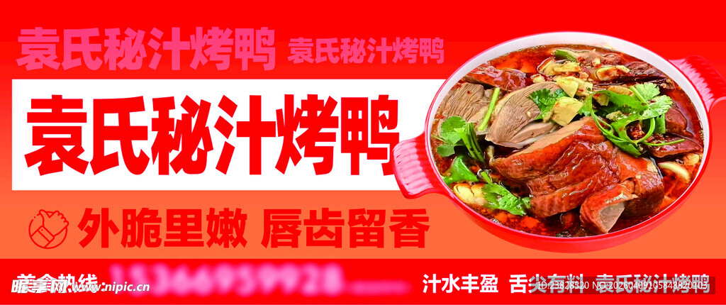 秘汁烤鸭
