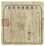 土地房产所有证旧照