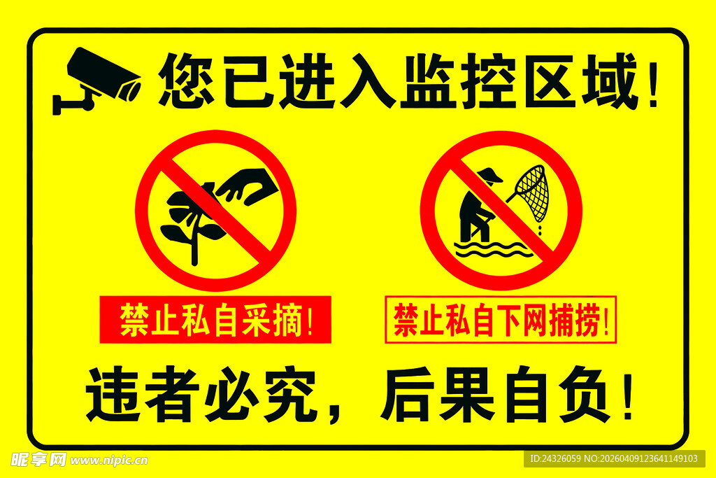 您已进入监控区域 