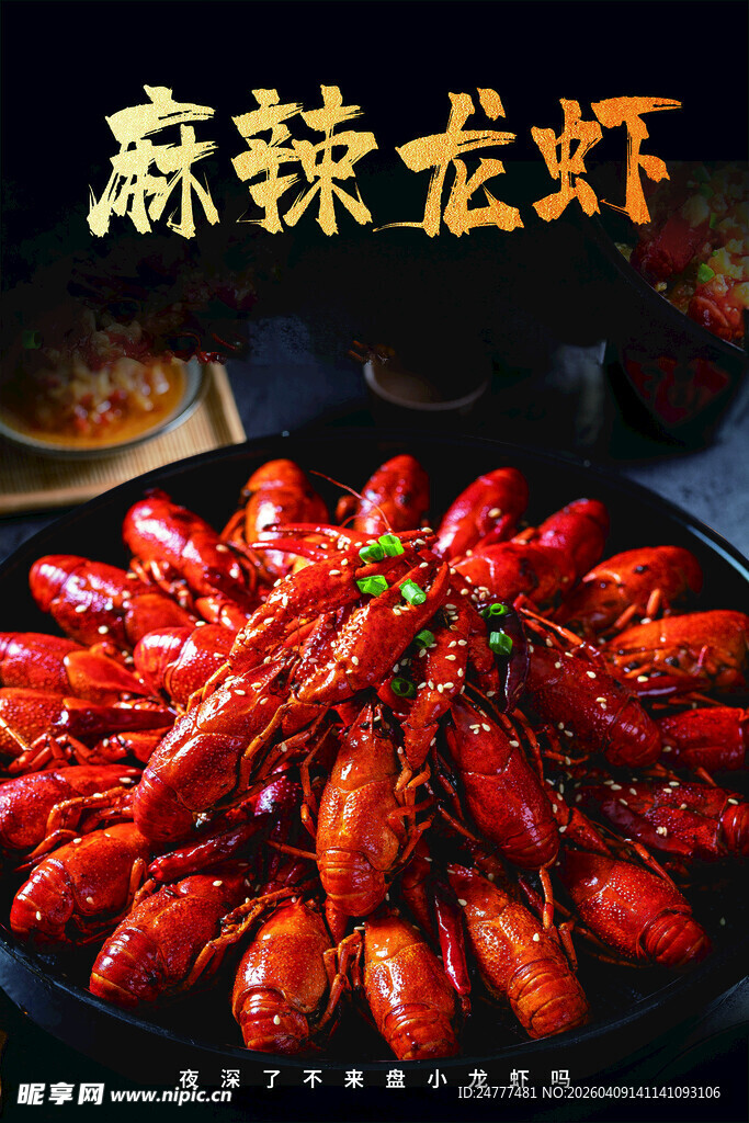 美味麻辣小龙虾特写