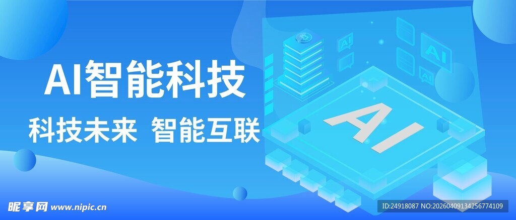 AI人工智能 蓝色科技背景