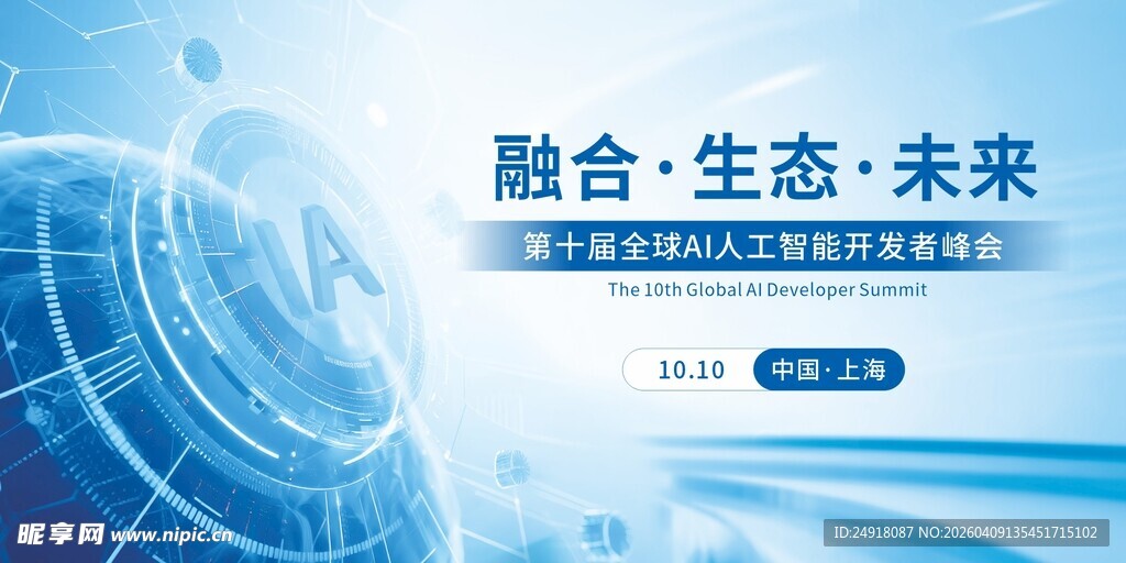 蓝色科技背景 科技海报