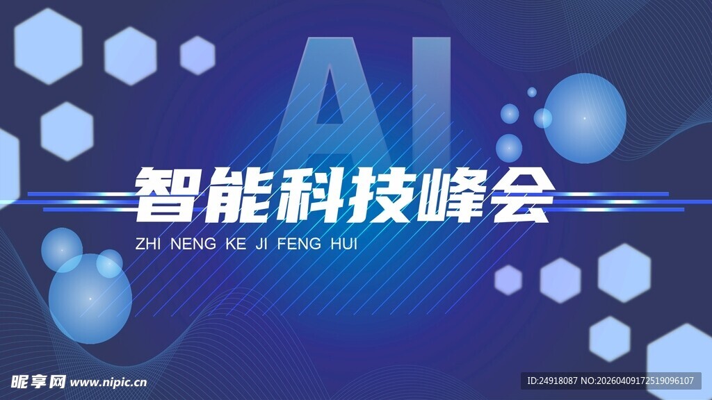 蓝色科技背景图 蓝色海报