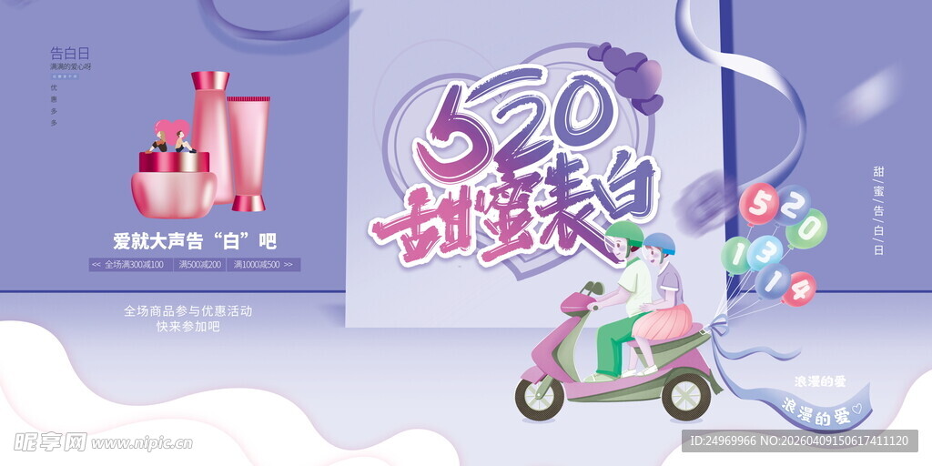 520浪漫送礼场景展示