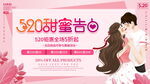 520甜蜜告白情侣海报