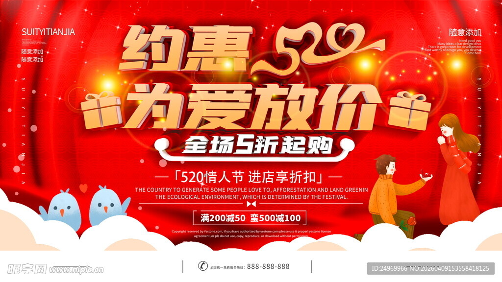 520优惠活动海报来袭