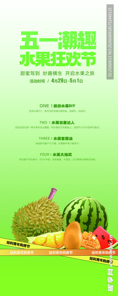 水果促销海报