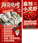 麻辣小龙虾与鲜货烧烤特惠
