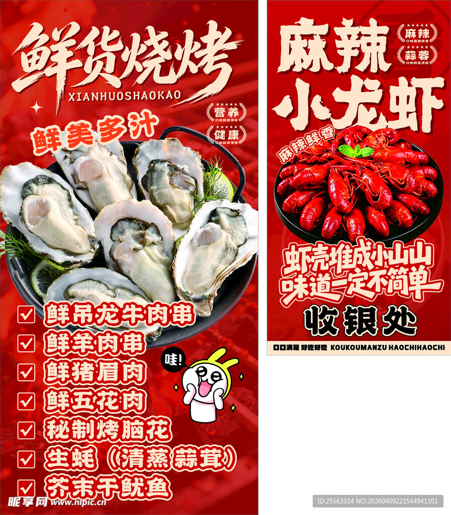 麻辣小龙虾与鲜货烧烤特惠