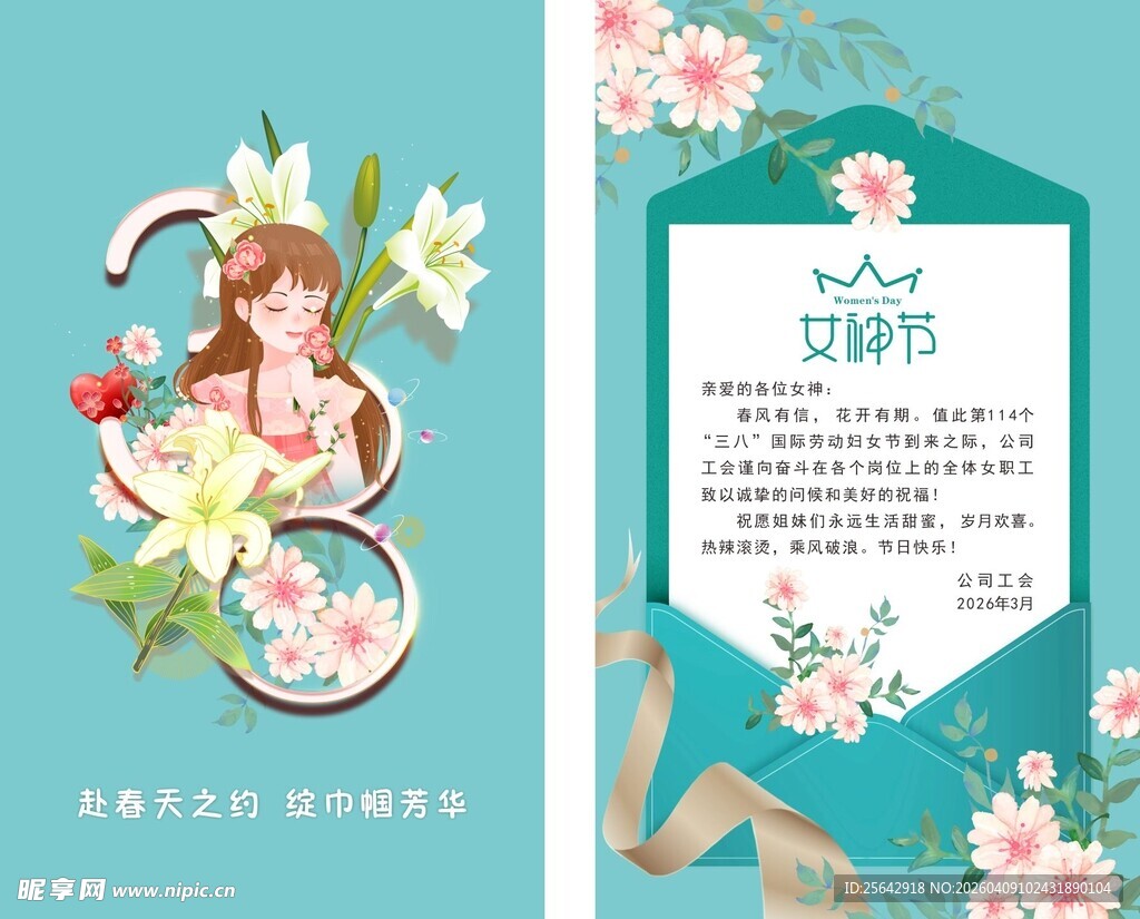 花卉女孩主题生日邀请函