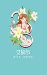 女神节插画