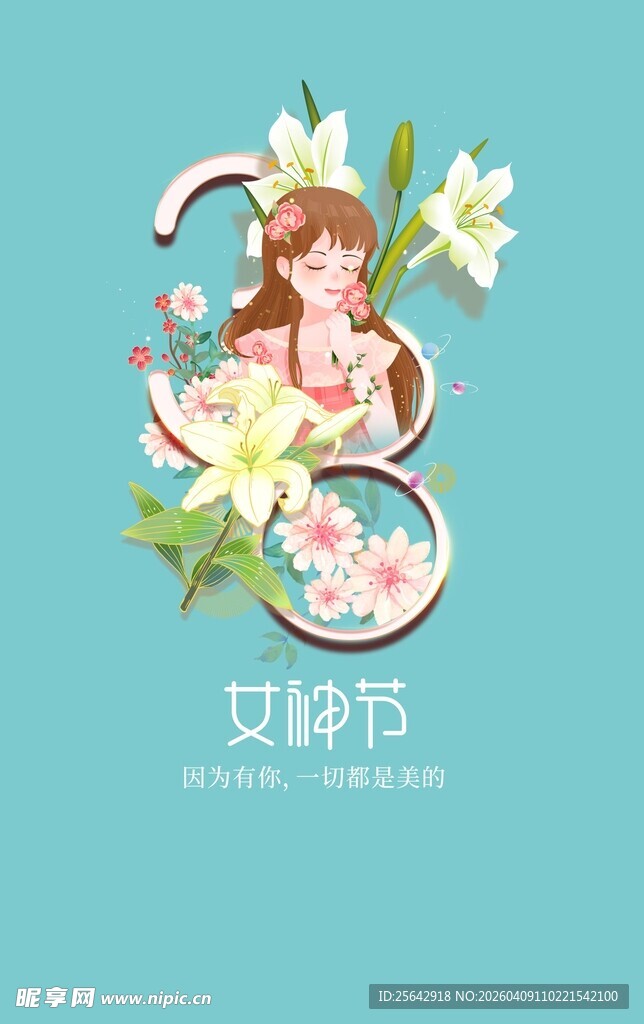 女神节插画