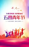五四青年节活力人群剪影