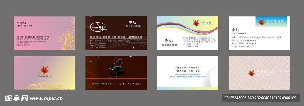 服从于企业名片