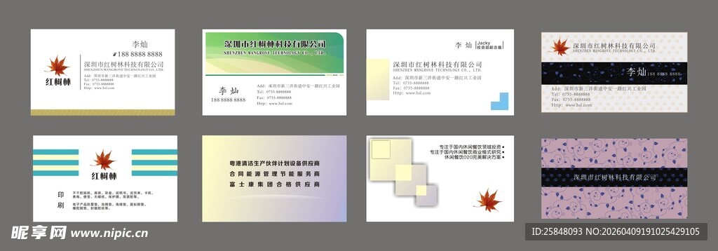 企业名片要