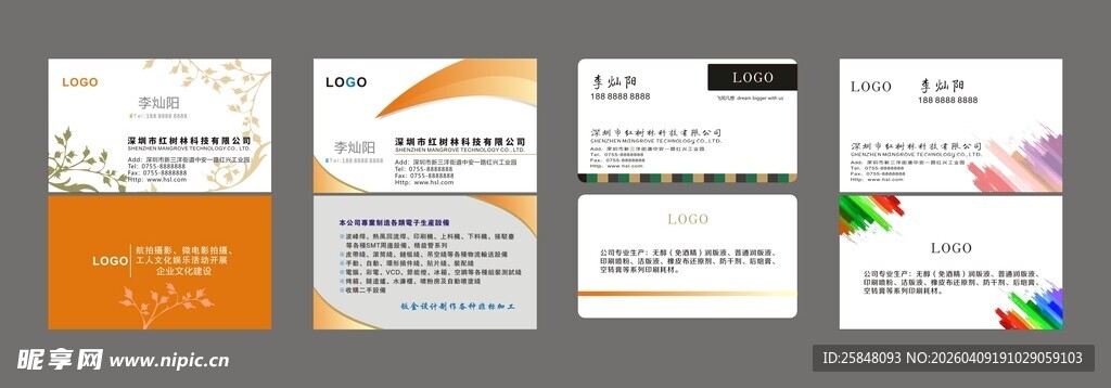 企业名片玫