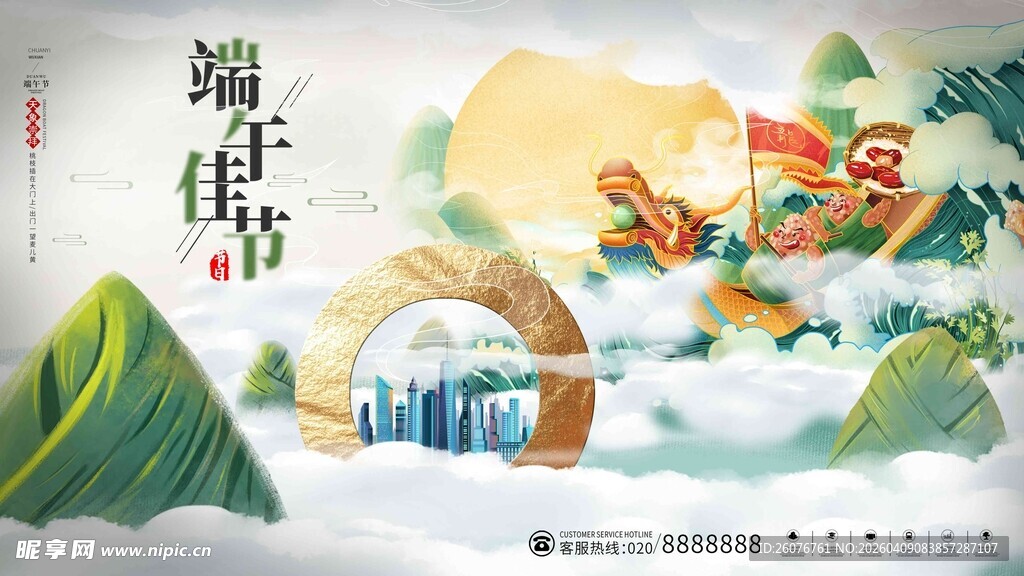 端午节