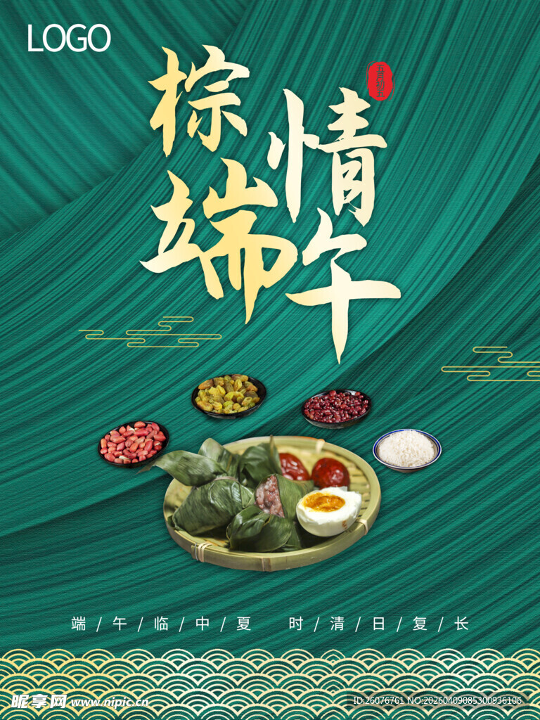 端午节 